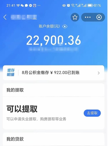 焦作个人公积金怎么支取（公积金个人提取办理流程）